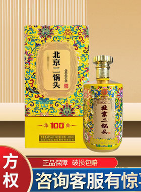 永丰牌北京二锅头华典100系列