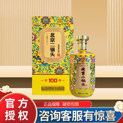 永丰牌北京二锅头华典100系列