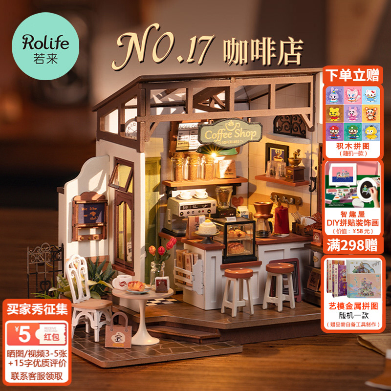 rolife若态若来咖啡店diy小屋手工房子木质拼装模型别墅积木礼物