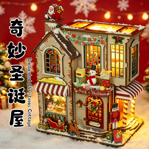 diy小屋奇妙圣诞屋模型木质拼装小房子别墅圣诞节手工制作礼物女