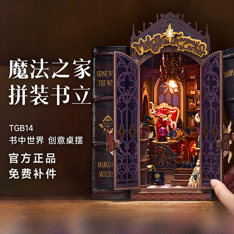 清仓特价rolife若来魔法之家书立diy微缩模型拼装玩具生日礼物女