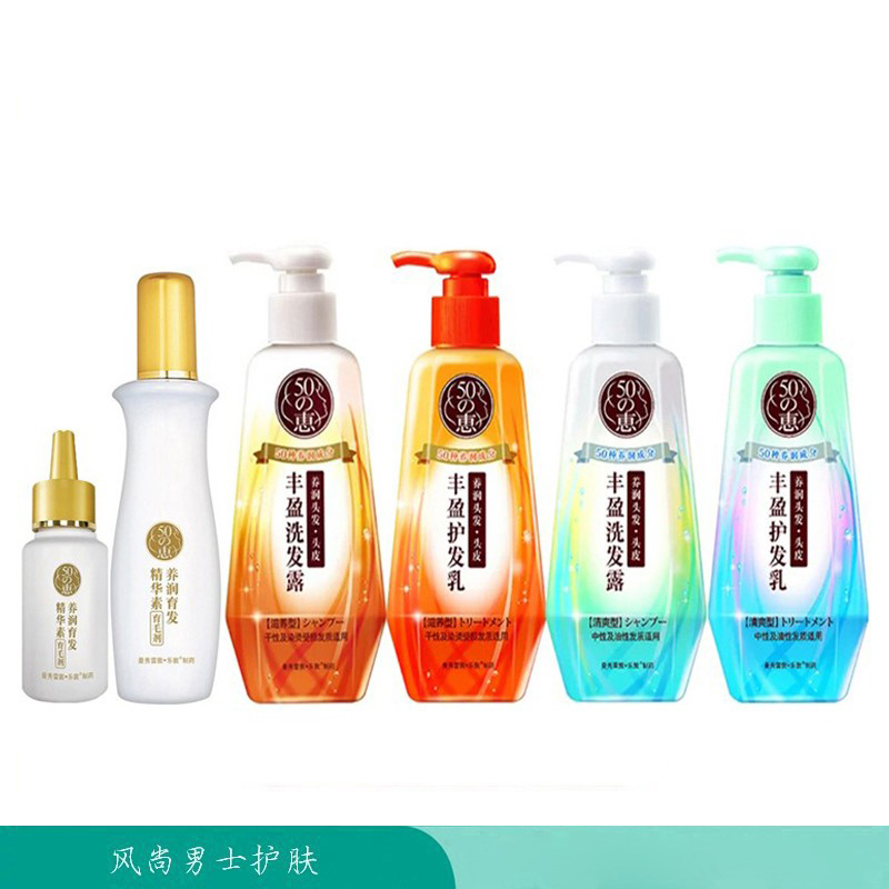 50惠护发乳养润育发精华强根固发