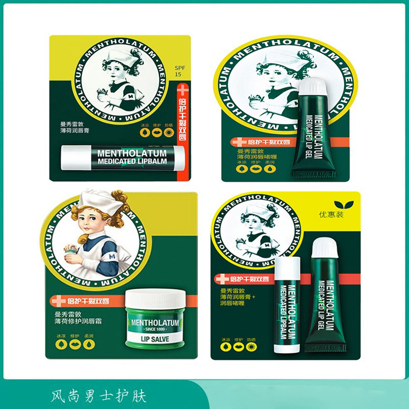 曼秀雷敦薄荷润唇膏霜啫喱保湿