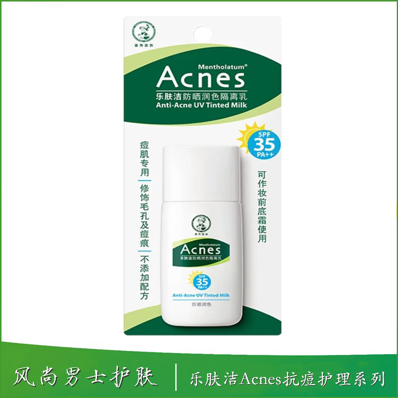 曼秀雷敦乐肤洁防晒霜润色隔离乳SPF35控油抗痘30g男女保湿妆前乳