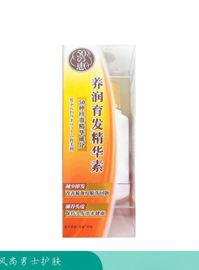 曼秀雷敦50惠育发精华素护发液防脱养发滋养头皮减少掉发修护男女