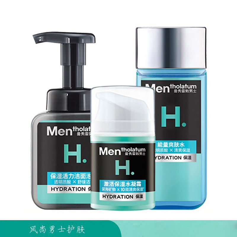 曼秀雷敦男士激爽洁净保湿护肤套装洁面泡沫能量爽肤水水凝霜包邮