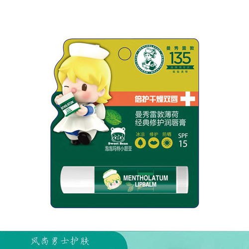 曼秀雷敦薄荷润唇膏倍护沙漠唇