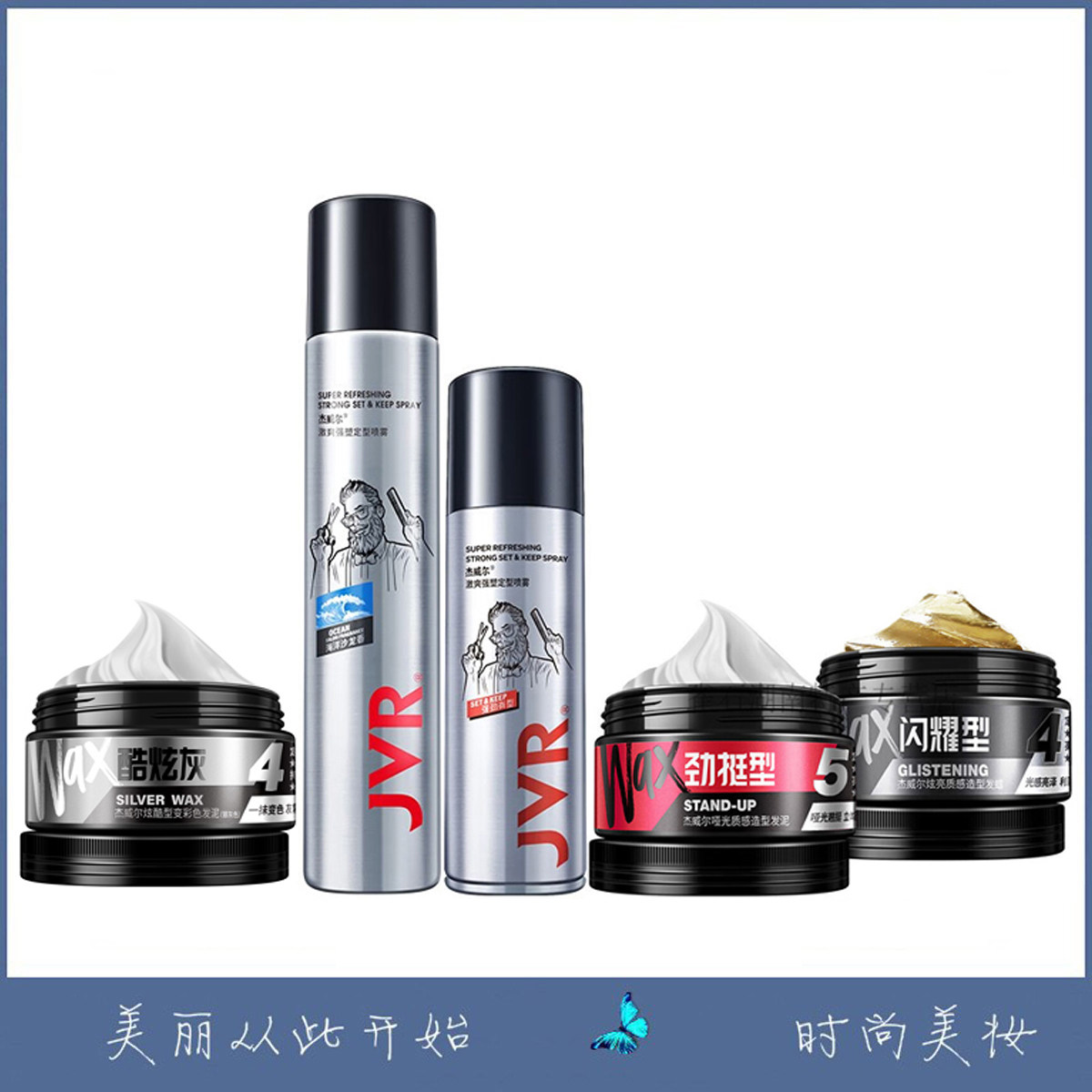 杰威尔发蜡,效果好_大山谷图库