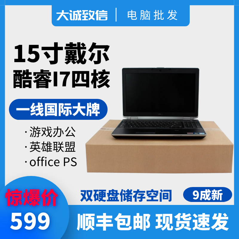 二手Dell/戴尔 Latitude E65206530酷睿I7四核15.6寸屏笔记本电脑 笔记本电脑 笔记本电脑 原图主图