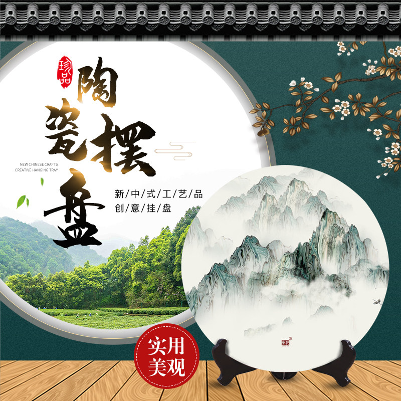 承沁陶瓷盘装饰盘新中式工艺品客厅创意摆盘挂墙书房卧室山水挂盘