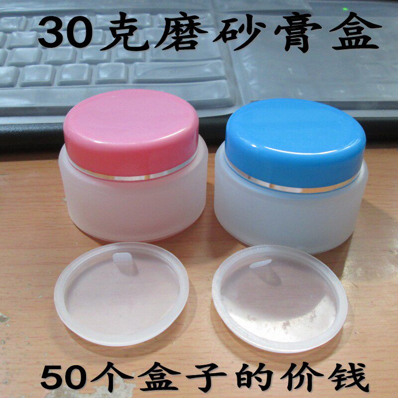 30g克磨砂膏盒双层膏霜盒带内盖药膏盒分装 化妆品瓶软膏盒塑料瓶