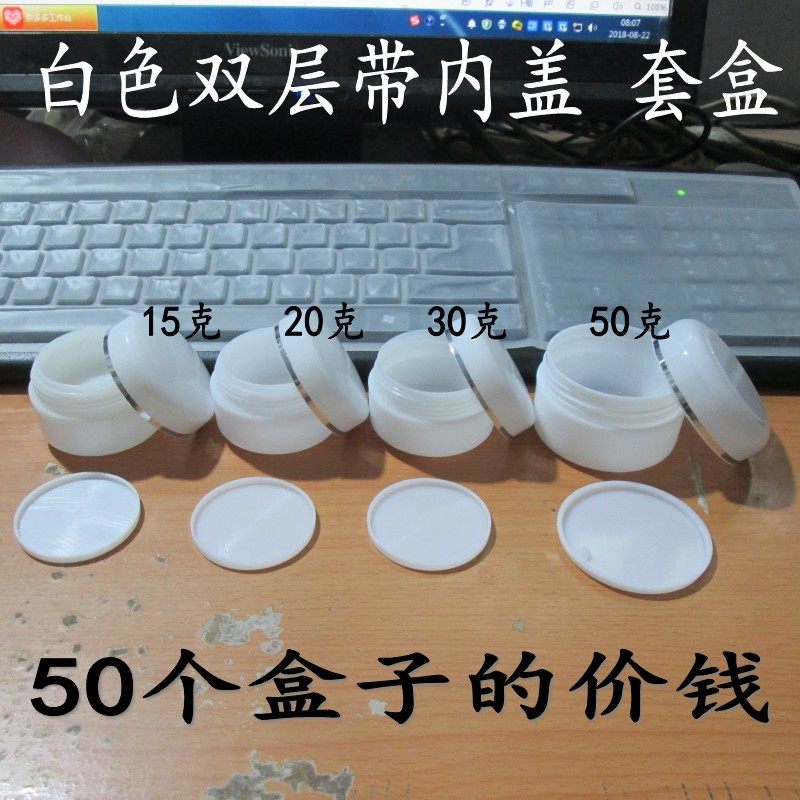 双层膏盒膏霜盒化妆盒15克