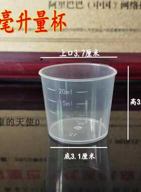 20毫升量杯刻度杯20ml小量杯pp塑料量杯现货包邮厨房计量杯实验