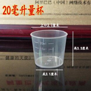 20毫升量杯刻度杯20ml小量杯pp塑料量杯现货包邮厨房计量杯实验