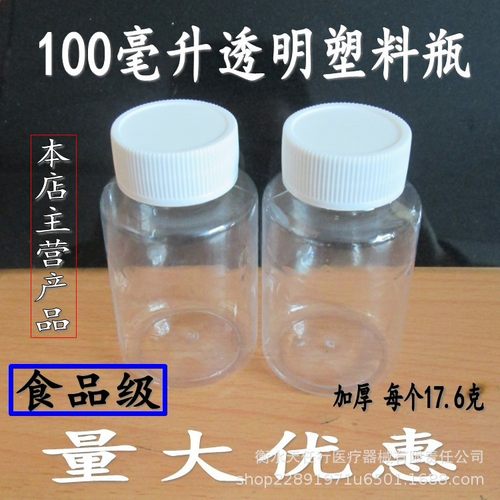 100毫升塑料瓶大口瓶分装瓶