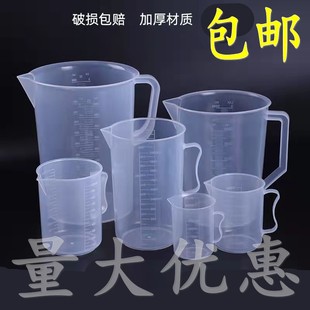 塑料量杯家用带把量杯带刻度大量杯食品级奶茶店工具厨房透明水杯