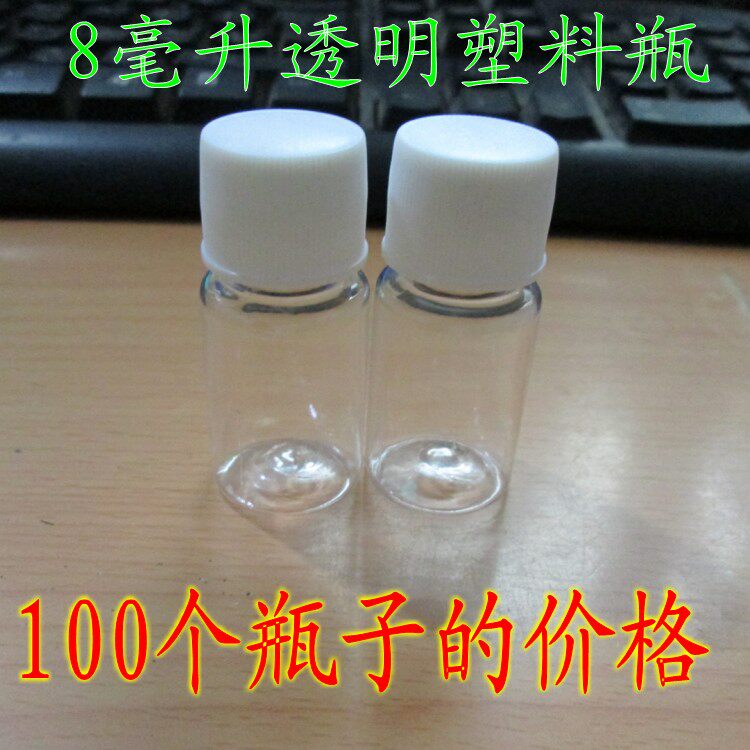 8毫升透明塑料瓶细长pet样品瓶液体分装瓶药瓶密封加厚聚酯瓶包邮