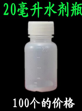 包邮20毫升水剂瓶塑料瓶液体瓶PE瓶样品瓶小瓶子空分装瓶注吹现货