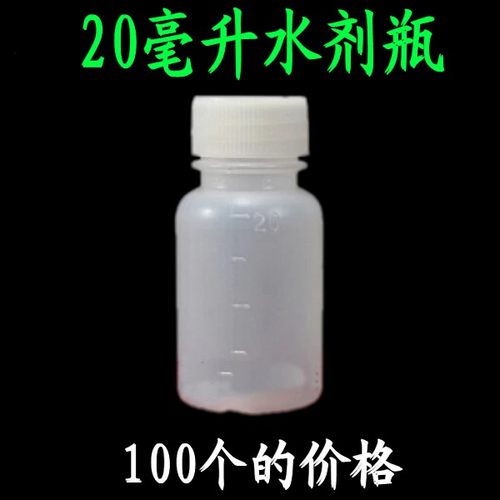 20毫升水剂瓶液体瓶pe样品瓶注吹