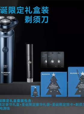 飞科剃须刀电动男全身水洗刮胡刀智能快充充电式胡子刀FS923正品