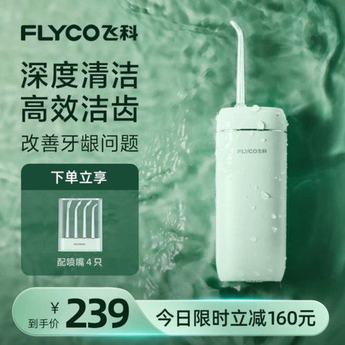 飞科冲牙器便携口腔洗牙家用电动