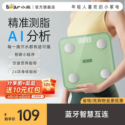 小熊家用体脂称智能高精度电子秤