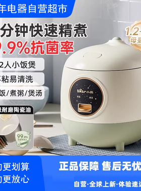 Bear/小熊 DFB-B12W3迷你电饭煲电饭锅1到2人煮饭锅小型宿舍蒸饭