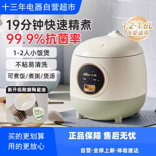 小熊迷你电饭煲煮饭锅小型宿舍用