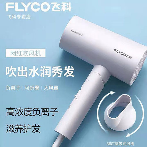 飞科电吹风机小大功率发廊理发店