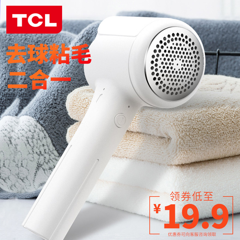 TCL家用神器剃毛衣服起球毛球器