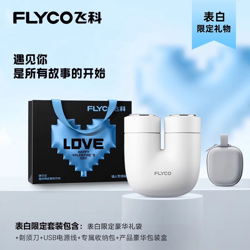 飞科U1剃须刀电动男士刮胡刀新款便携剃胡刀胡须刀正品父亲节礼物