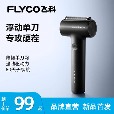 飞科FS683剃须刀往复式刮胡刀