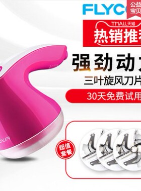飞科FR5006毛衣服起球修剪器充电式去毛球衣物刮吸除毛器剃打毛机