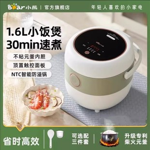 小熊电饭煲1 3人小型家用电饭锅迷你陶瓷不粘胆智能煮饭锅1.6L