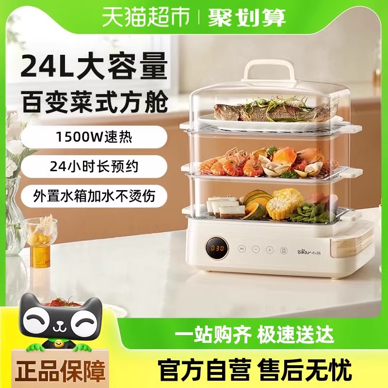 小熊电蒸锅24L升三层大容量外置水箱家用多功能电蒸箱DZG-CB3P2