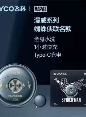 飞科剃须刀电动男士刮胡刀正品胡须刀小飞碟全身水洗FS893送男友