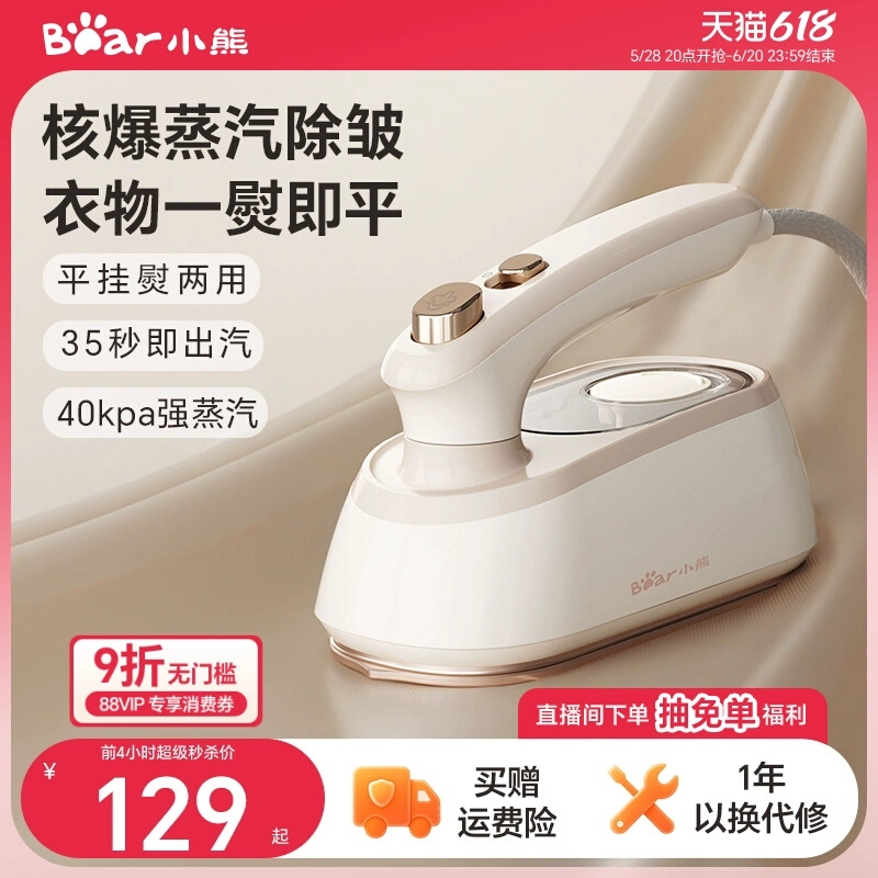 小熊手持挂烫机家用小型蒸汽熨烫机学生宿舍烫衣服神器便携式熨斗