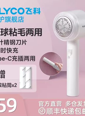 飞科毛球修剪器家用除剃毛器衣服毛衣起球去球器去毛球神器FR5251