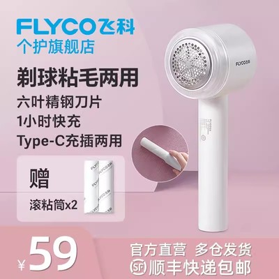 飞科毛球修剪器家用除剃毛器
