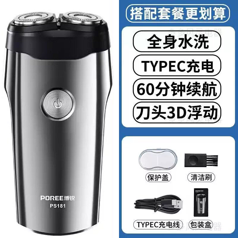 博锐剃须刀PS181男士电动刮胡刀