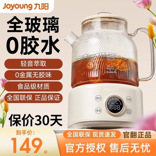 九阳养生壶小型全自动玻璃花茶壶