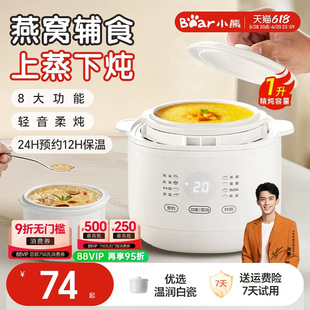 小熊电炖锅炖盅宝宝煮粥锅婴儿辅食锅燕窝电炖盅隔水炖家用烹饪机