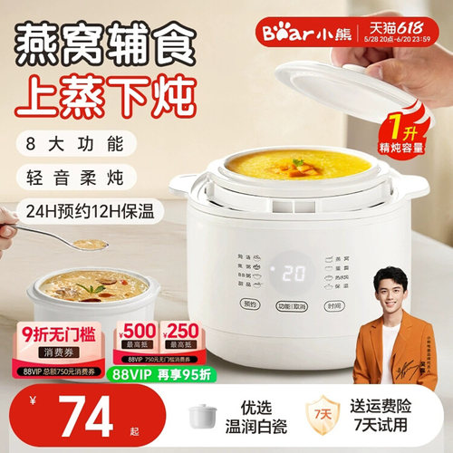 小熊电炖锅炖盅宝宝煮粥锅辅食锅