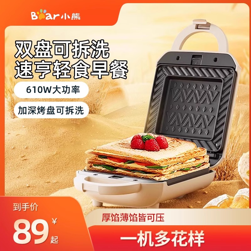 小熊三明治早餐机家用轻食机2025新款烤面包机多功能华夫饼吐司机
