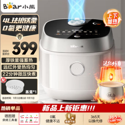 小熊DFB-J40Q5电饭煲远红外加热