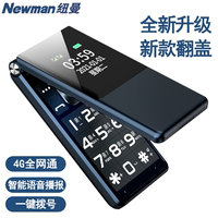 【官方旗舰店】纽曼w69 4g老人机