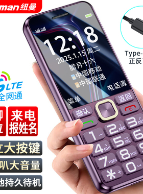 纽曼老年手机4G全网通正品超长待机老人机大屏大字大声男女士移动电信版学生专用智能按键手机微聊定位备用机