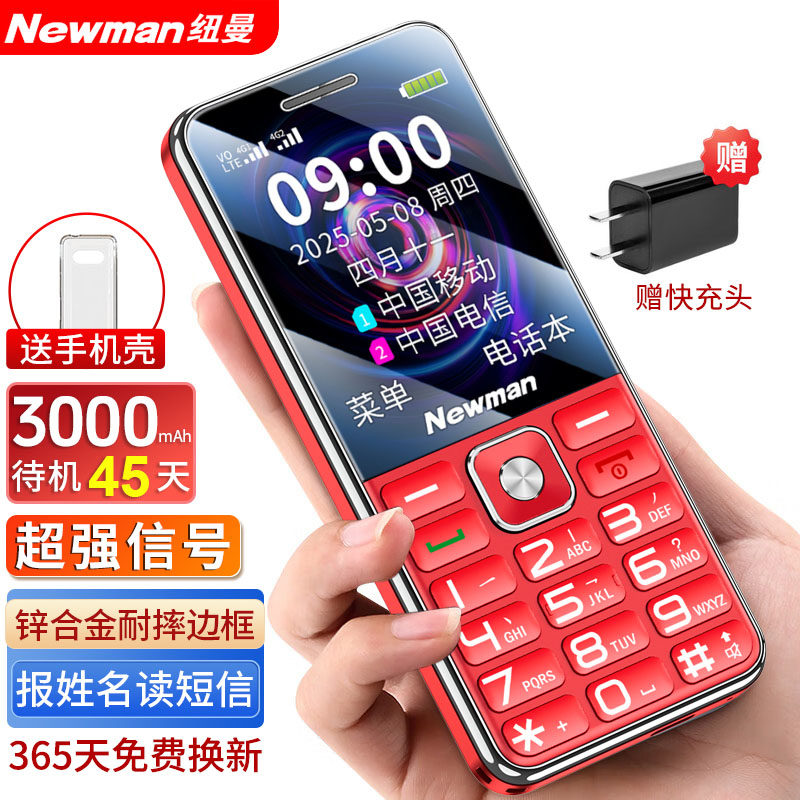 【官方旗舰店】纽曼V30老年手机4G全网通超大电池超长待机老人机大屏大字大声男女电信学生专用智能按键手机