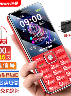 【官方旗舰店】纽曼V30老年手机4G全网通超大电池超长待机老人机大屏大字大声男女电信学生专用智能按键手机