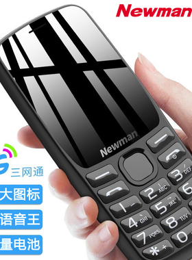 [官方旗舰店]纽曼T10mini老年手机超长待机老人机大屏幕大字大声音4G全网通移动联通电信版女小学生按键手机